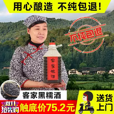 Meizhou Hakka yellow wine moon black glutinous rice wine fire 5kg eight feet special farm home brewed raw pulp sweet wine