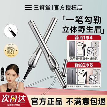 三资堂二叉眉笔持久防水不脱色根根分明野生眉品牌正品官方旗舰店