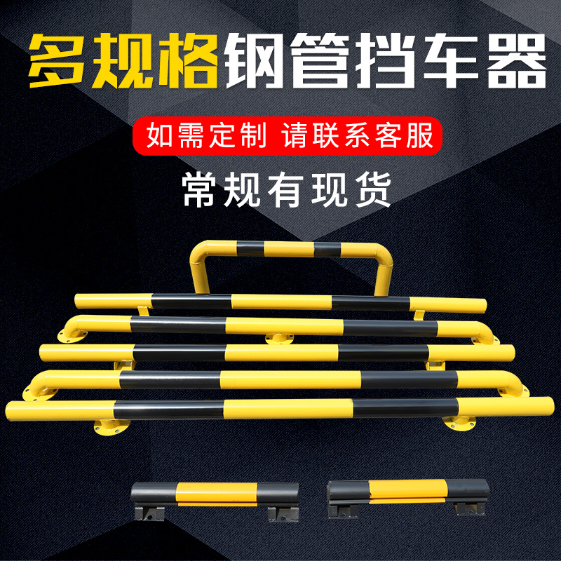 Steel pipe car stopper bar Parking car stopper rod limiter Car stopper Steel pipe locator U-shaped wheel anti-collision fence