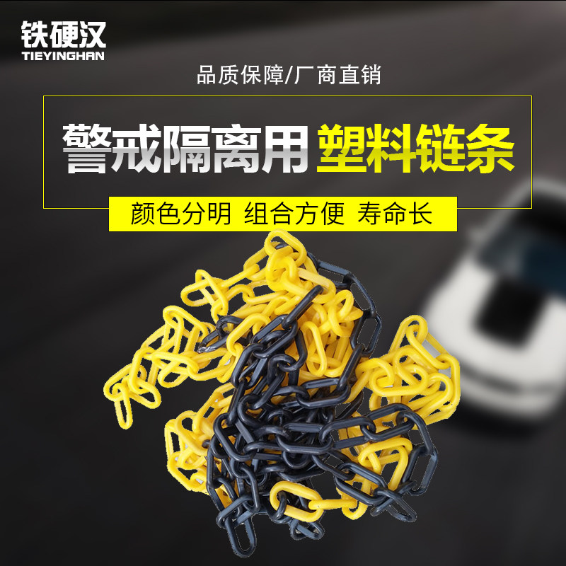Iron Hard Han Plastic Chain Safety Protection Chain Community Parking Lot Hotel Isolation Chain Transportation Facility