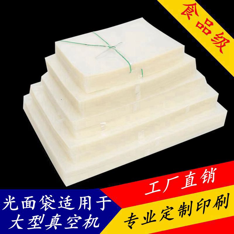 Food vacuum packaging bag plastic bag plastic bag flat pocket commercial transparent bag packaging bag customized printing custom