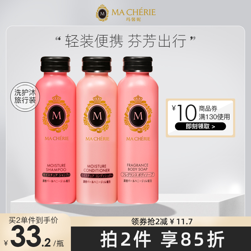 Japanese Marcinia Travel Care Kit Three-piece Set Shampoo Water Hair Protector Hair Gel Portable Trial Bag Woman