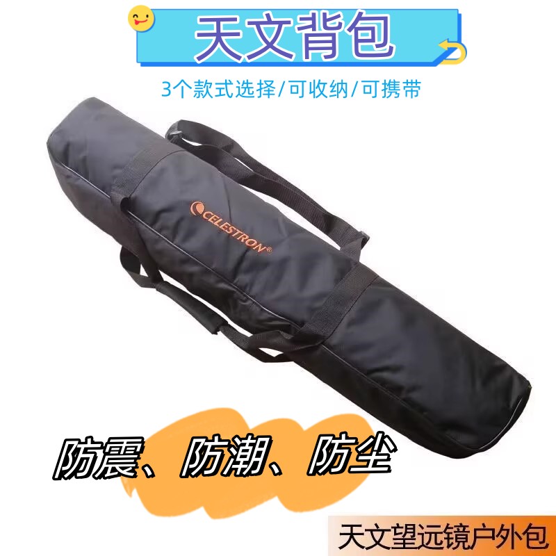 セレストロン 80DX90EQ130 大型 150 耐衝撃 旅行用 収納 バックパック Boguan Sirius ユニバーサル 防湿