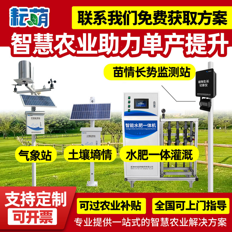 Smart Agriculture Internet of Things (Iot) Four-Sensor System 4g Greenhouse Water and Fertilizer Intelligent Irrigation Small-Scale Weather and Environmental Monitoring Station Smart Agriculture Internet of Things (Iot) Four-Sensor System 4g Greenhouse Water and Fertilizer Intelligent Irrigation Small-Scale Weather and Environmental Monitoring Station