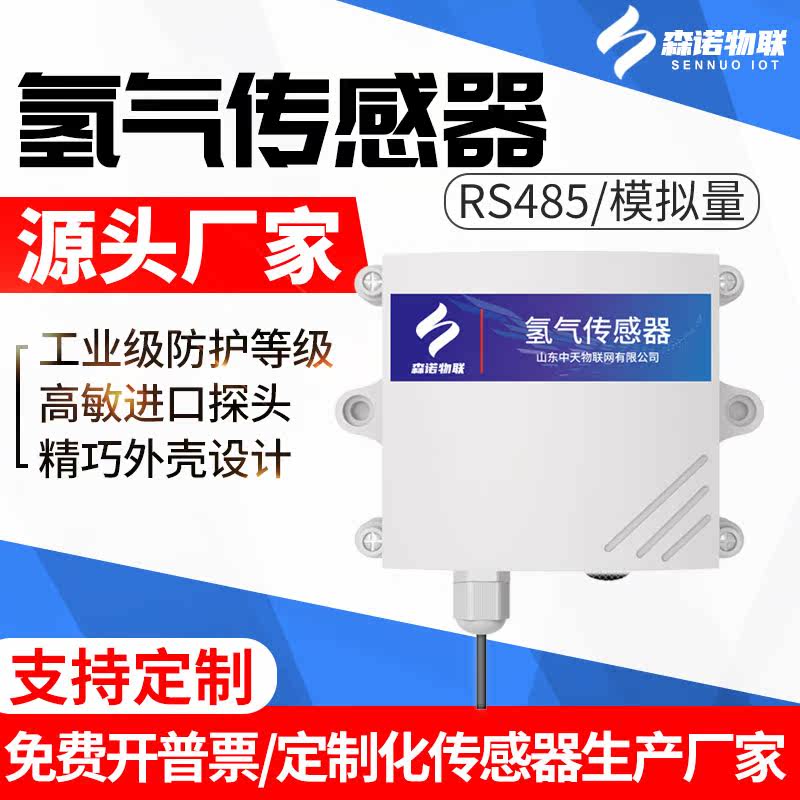 Hydrogen sensor RS485 steel mill electronics industry H2 concentration transmitter wall-mounted special gas detector