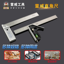 Lei Wei straight angle ruler movable horizontal ruler combination movable angle ruler 90 ° right angle ruler woodworking angle steel ruler