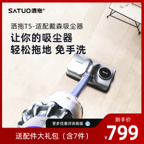Sprinkle T5 suitable for Dyson suction and mop vacuum cleaner electric mop head washer wet drag steam mop