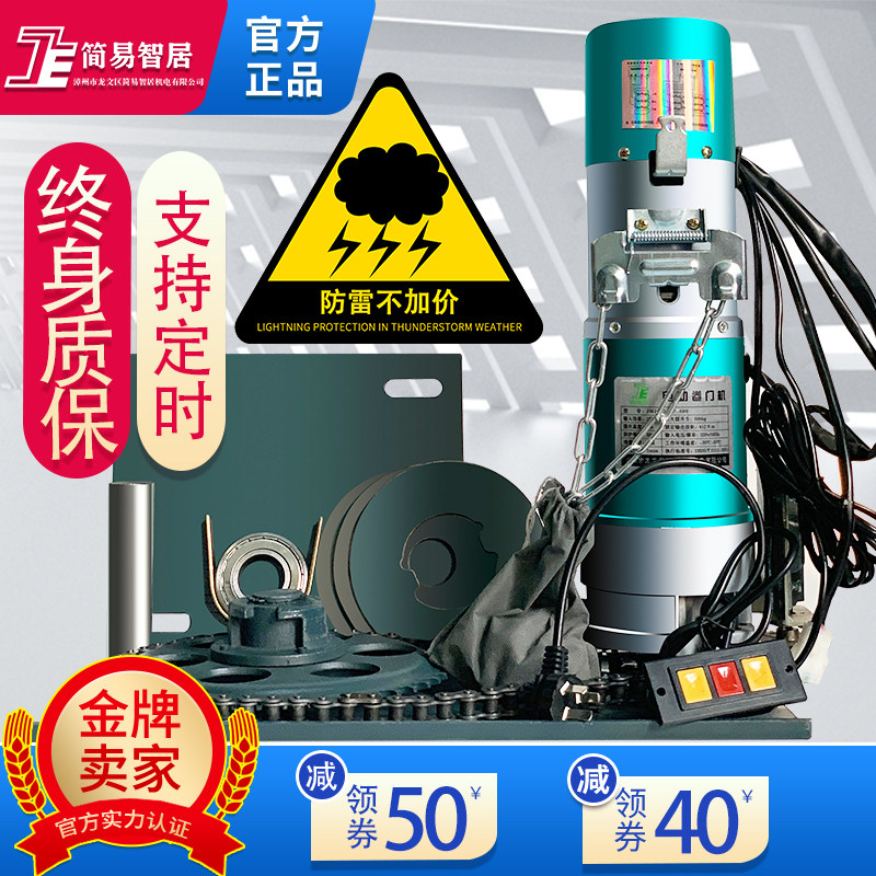 Jane E Wise Residence Electric Roll Curtain Door Motor Complete Garage Door Roll Gate Remote Open Door Motor Motor Copper Core Electricity Storage