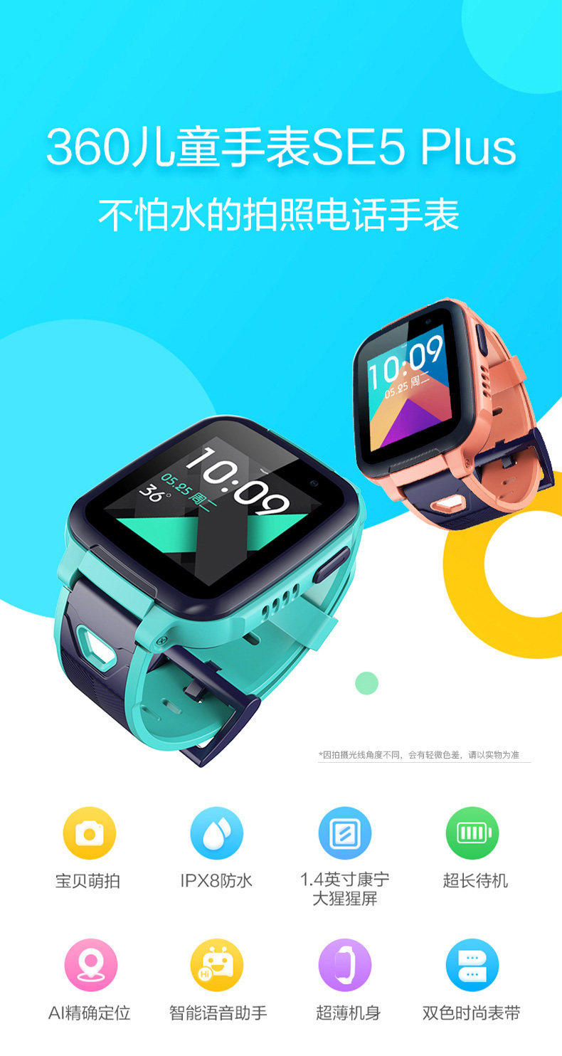 360 SE5 Plus 拍照升级款 儿童电话手表 长续航防水 AI智能对话 图2