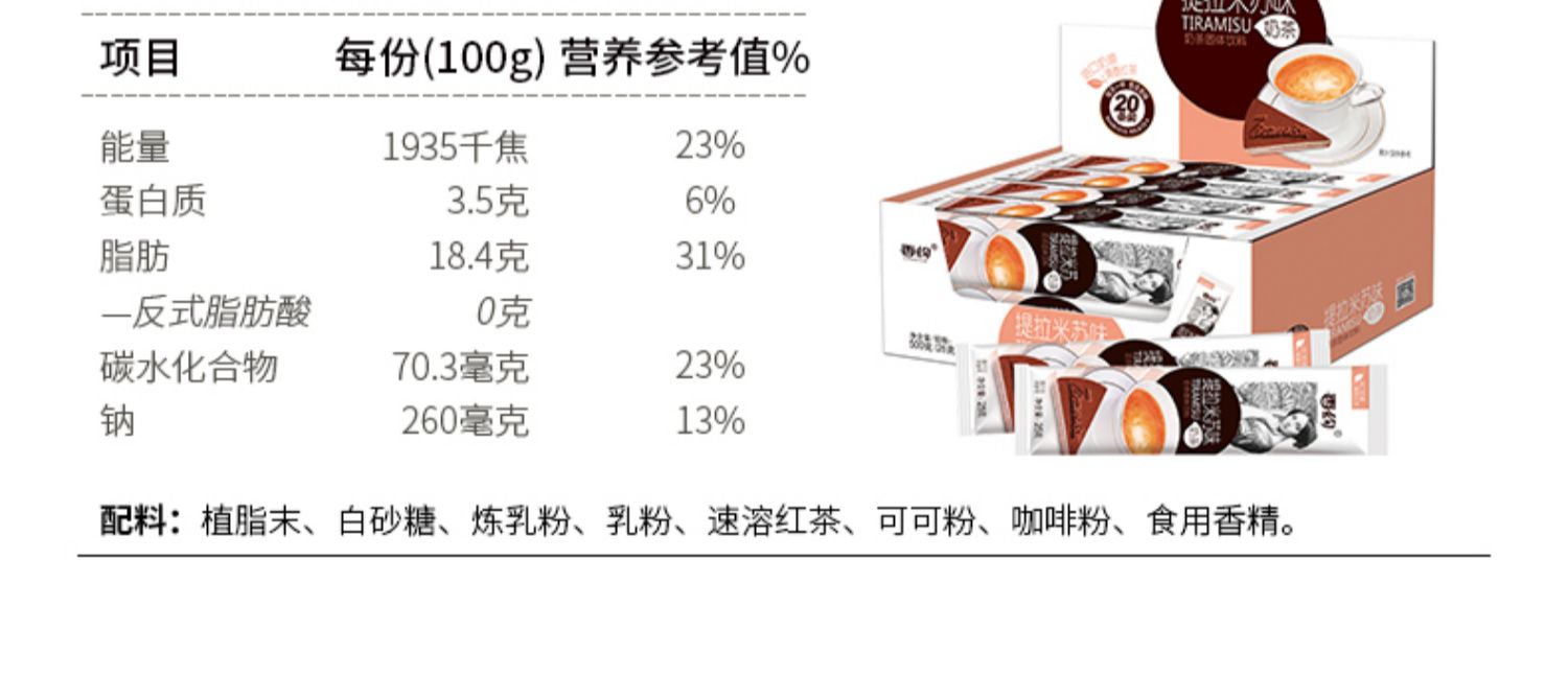 【香约】30条8口味奶茶粉袋装速溶相约