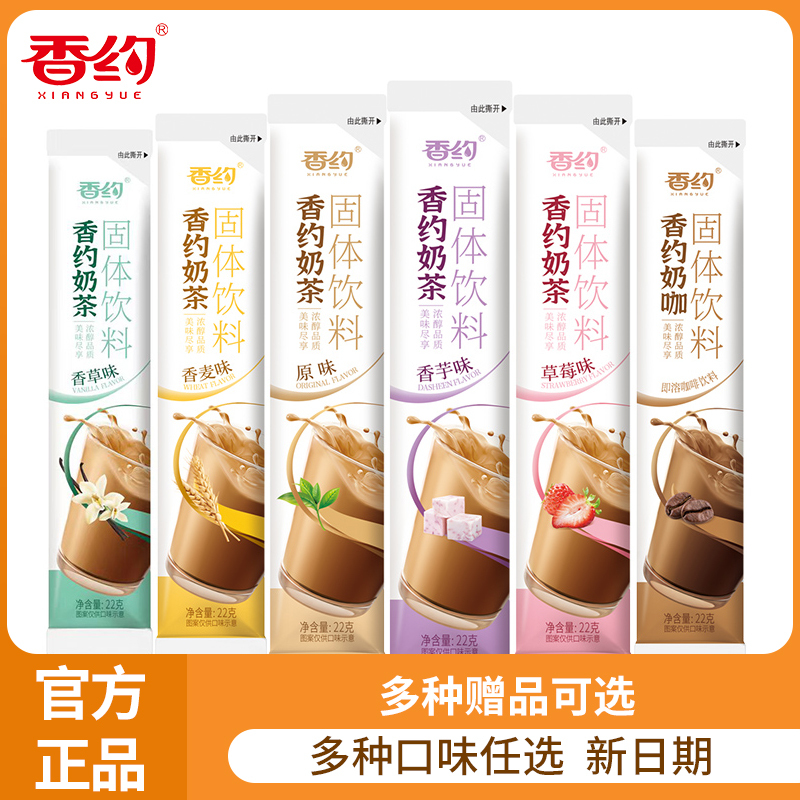 Xiangyue Milk Tea Instant Drink Small Pack Taro Strawberry Original Flavor Milk Tea Powder Bagged Instant Milk Tea Beverage