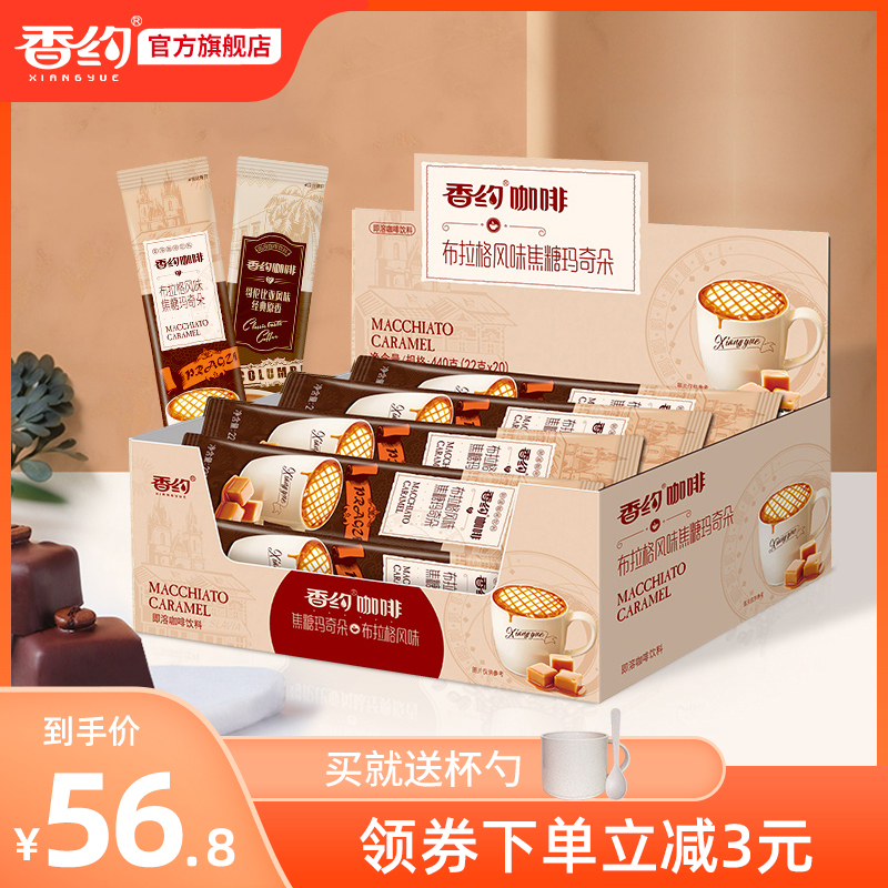 Xiangyue Caramel Macchiato Coffee 22Gx20 Bags Xiangyue Coffee Instant Colombian Coffee Powder to Refresh Students