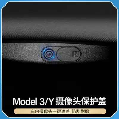 Suitable for tesla tesla model3 camera cover interior privacy protection cover interior modification accessories