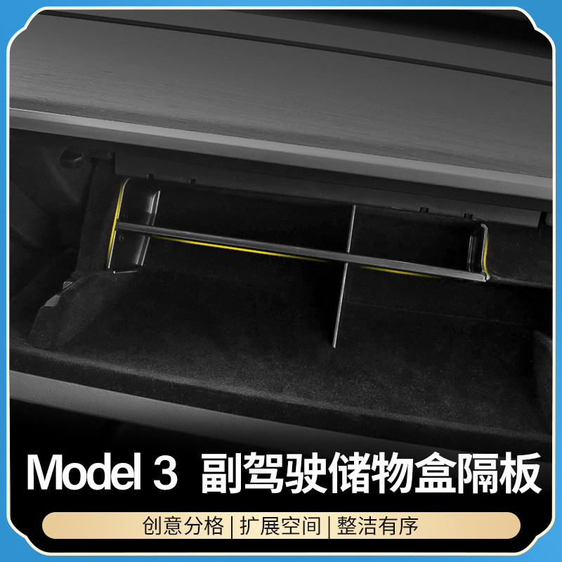 Suitable for Tesla model 3 co-pilot glove box partition storage storage storage box interior modification accessories