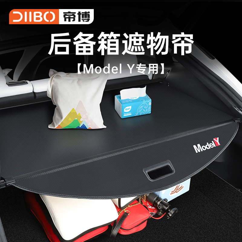 Applicable to Tesla ModelY trunk shade curtain partition special artifacts interior modified girl accessories