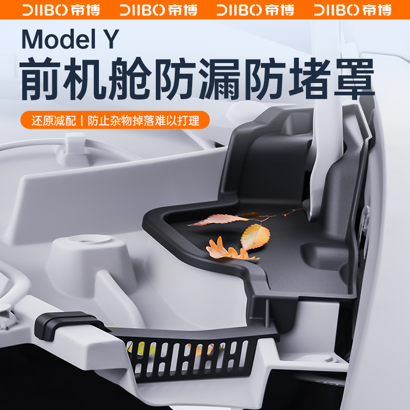 Suitable for Tesla ModelY machine cover water guide groove anti-plug mesh front spare box filter protection cover girl retrofit accessories-Taobao