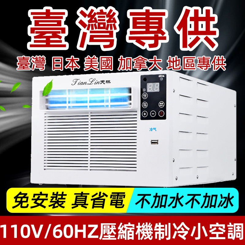 110V Tent Small Air Conditioning Compressor Refrigeration Outdoor Caravan Camping Mini mobile Small Window Machine Exit Taiwan