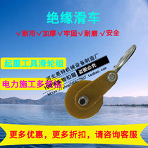 Insulated pulley ( Complete insulation ) Single-wheel insulating pulley Insulated pulley 0 5 tons 1 galvanized hook