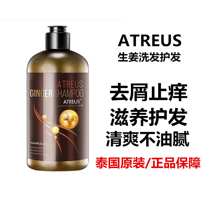 Thailand Atreus ginger shampoo moisturizing hair care without silicone oil control oil itching solid hair dandruff men and women pregnant women