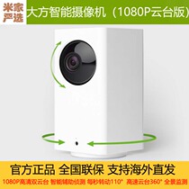  New product Dafang smart camera 1080P high-definition PTZ version 360-degree rotatable panoramic monitoring high-definition camera