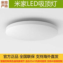  New Xiaomi Mijia LED ceiling lamp Indoor ceiling lamp can intelligently control the color temperature and brightness adjustment