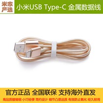  Xiaomi mobile phone USB Type-C metal data cable official original quality is more reliable