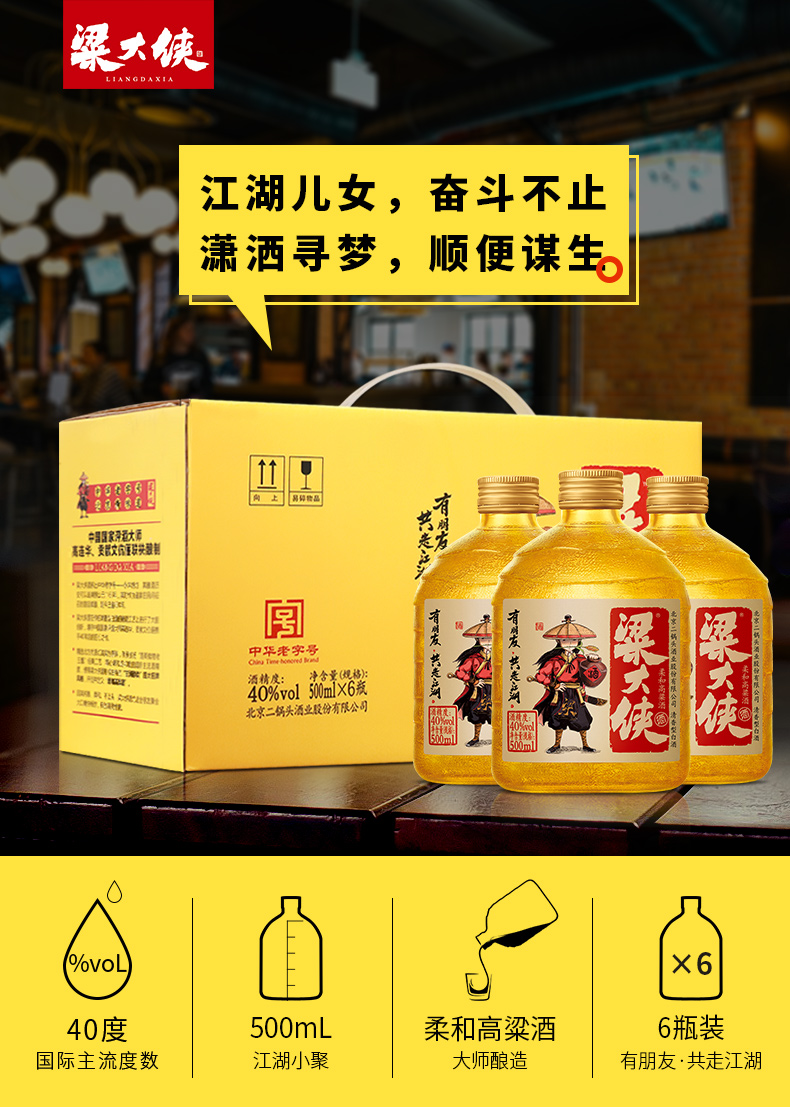 中华老字号 永丰二锅头旗下 粱大侠 40度清香型白酒 500ml*6瓶 天猫优惠券折后￥199包邮（￥699-500）