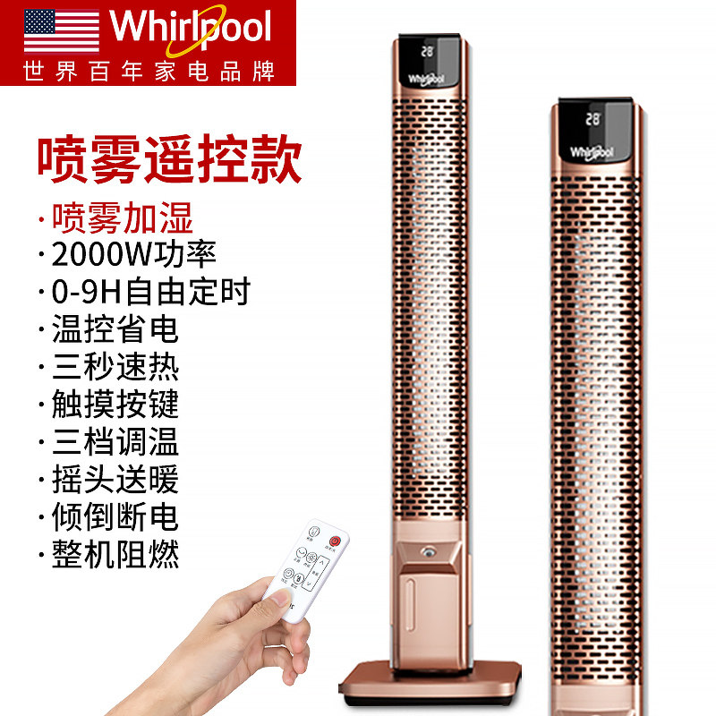 Whirlpool 惠而浦 WF-TR2002K 可喷雾加湿 2000W大功率 立式速热暖风机 取暖器 天猫优惠券折后￥199包邮（￥699-500）苏宁￥959
