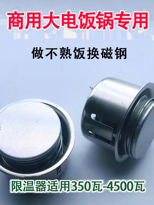 Large Commercial Rice Cooker Accessories, Magnetic Steel Universal Sanban Brand Steamer Temperature Controller, 1.5-45 Liter Parts, Corner Ball