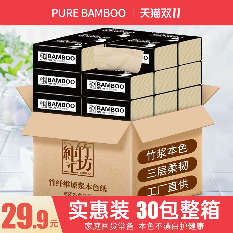 Pure Bamboo Workshop Natural Color Extractable Toilet Paper 30 Packs Wholesale Wholesale FCL Napkins Toilet Paper Toilet Paper Household Affordable Pack