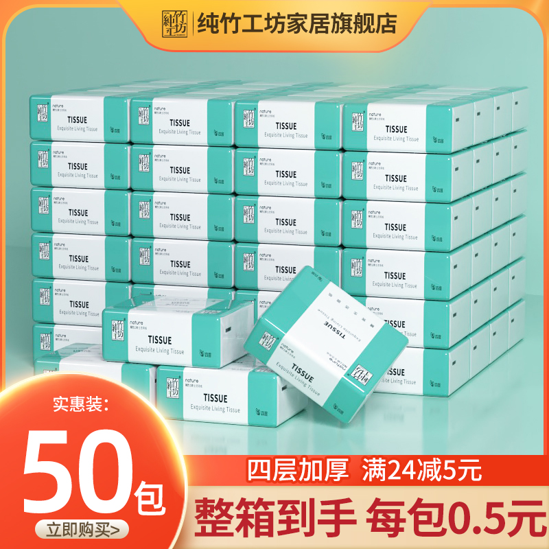 (50 Packs) Pure Bamboo Workshop Extraction Style Paper Towel Paper Whole Box Home Affordable Package Napkins Napkins Wholesale Toilet Paper