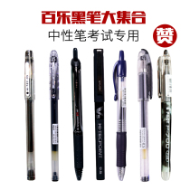 Japan Baile pen G-3 gel pen P700 water pen V5 water pen P500 examination pen 20C5 signature pen 10EF