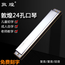 Shanghai Dunhuang harmonica 24 holes 28 holes polyphonic echo accent C tune beginner adult introductory professional performance level