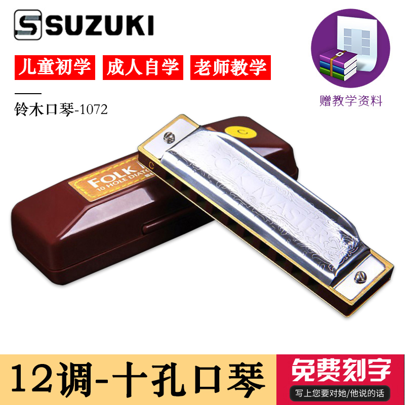 Suzuki harmonica 10 holes Blues ten holes Blues C tune harmonica beginner children students adult introductory instruments