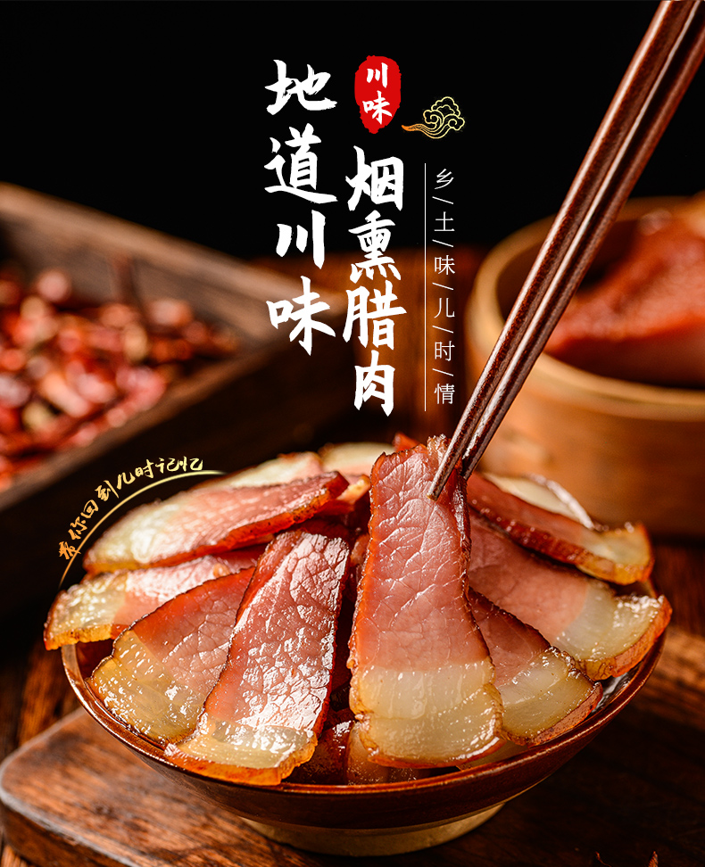 正宗川味农家自制腊肉250g