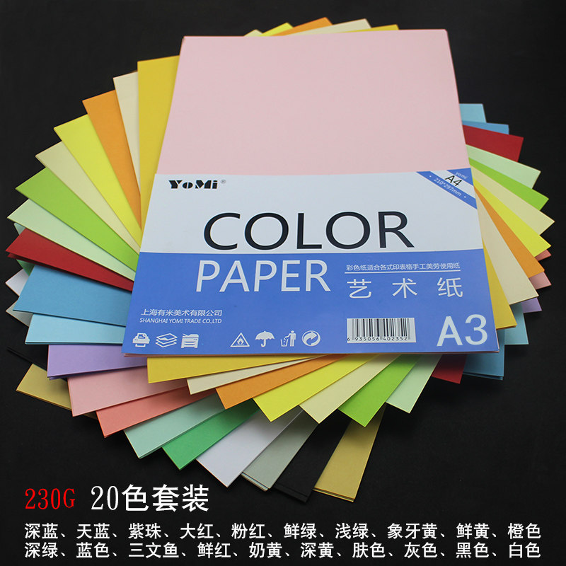 230g thickened A3 colour photocopy paper a3 colour cardboard kindergarten diy handmade cardboard cards 25 sheets