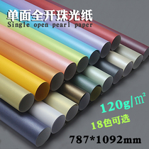 120g single-sided full open large color Pearl paper gift gift wrapping paper color paper