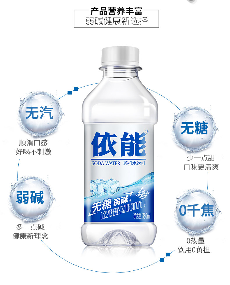 依能 无糖无汽 弱碱性苏打水 350ml*24瓶 图4