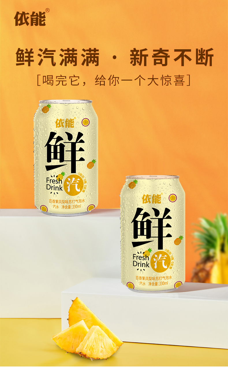 5种惊喜口味 依能 苏打气泡水 330ml*24罐装 0糖0卡0脂 图1