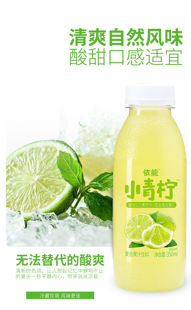 依能 NFC小青柠汁 350ml*15瓶 图4