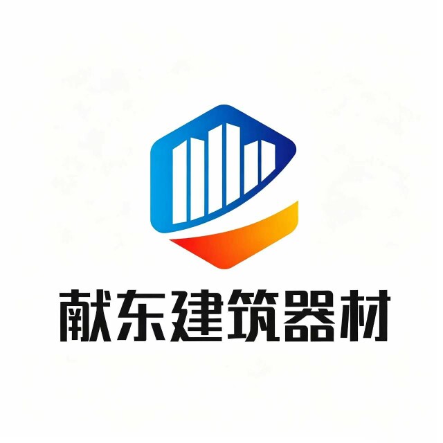 献东建筑器材厂的LOGO