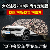 (Special car customization)Volkswagen Tiguan L car cover SUV special winter thickened 2018 sun protection rain cover