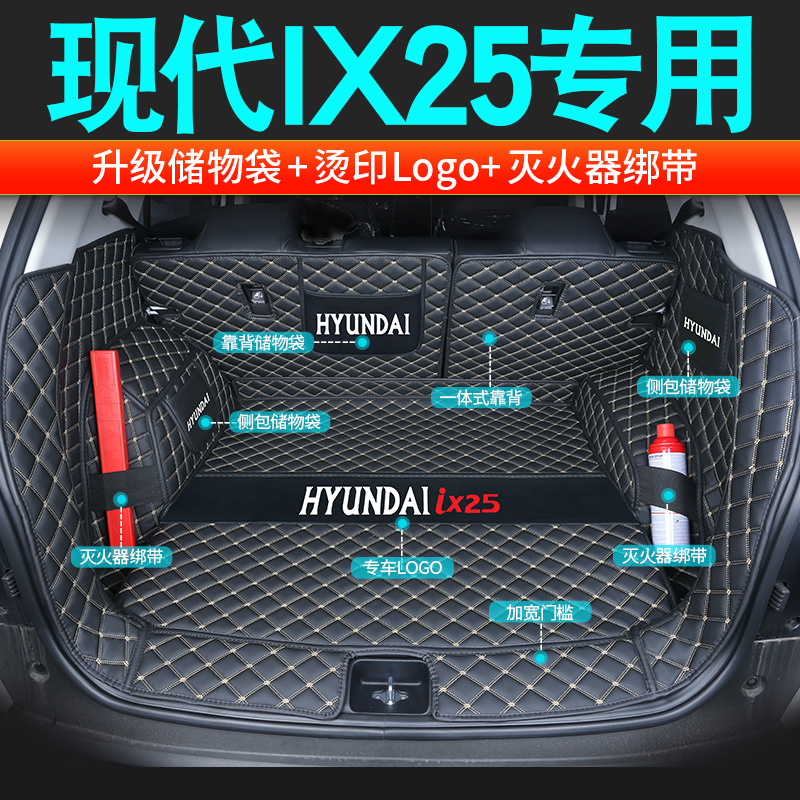 Dedicated to 2021 Beijing modern ix25 trunk cushions fully enclosed with 20 ix25 rear carriage cushion retrofit
