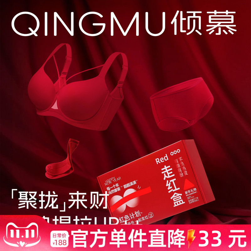 Anti-Gravity + Red Zodiac Year Underwear Set, Feminine, Large Bust, Seamless, Push-Up, Anti-Sagging Bra Fg + Panties Anti-Gravity + Red Zodiac Year Underwear Set, Feminine, Large Bust, Seamless, Push-Up, Anti-Sagging Bra Fg + Panties