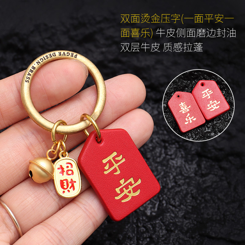 Pure Copper Bell Keychain with Pendant, Brass Fortune Beads Keyring, Car Keychain, Peace and Joy Keyring
