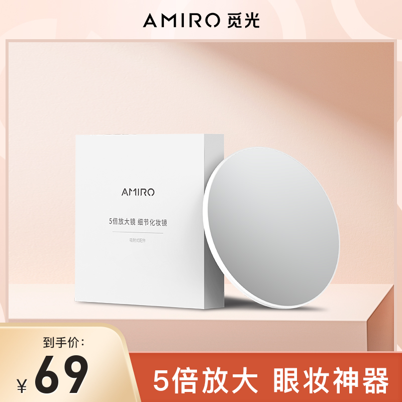 AMIRO looking for light eye makeup magnet adsorption type 5 times detail magnifying mirror makeup mirror