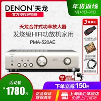 Ampli Denon / Tianlong PMA-520AE HiFi Home Professional Công suất cao Sốt Âm thanh gia đình Bộ khuếch đại Âm thanh Bộ khuếch đại Âm thanh Phát hành Bộ khuếch đại Nhập khẩu Thương hiệu Mới đèn hát karaoke