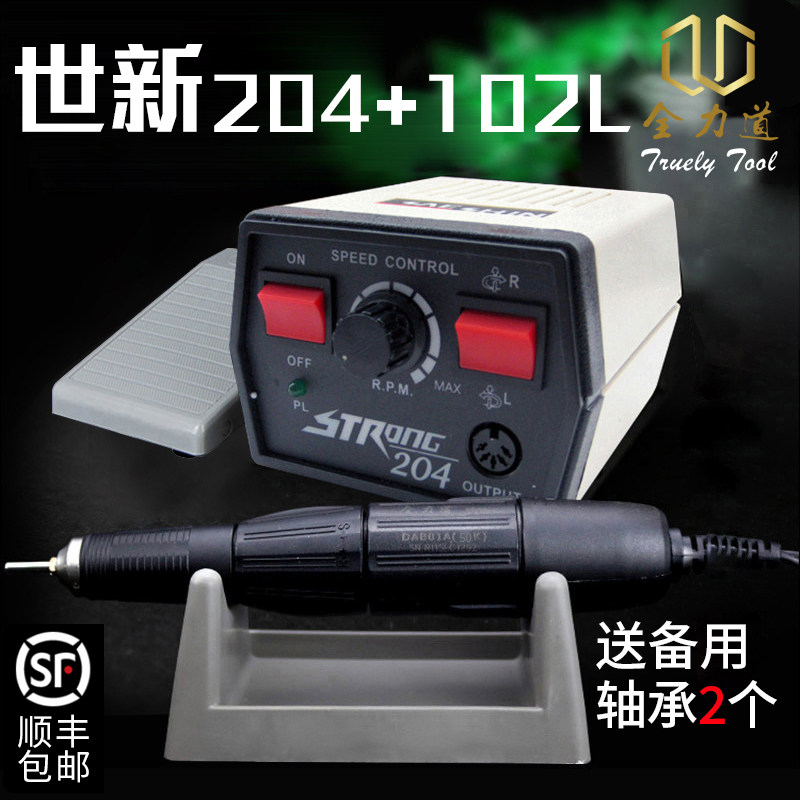 Shixin 204 Tooth Machine Engraving Machine Full Road Small Jade Jade Dental Grinding Machine Nuclear Wood Carving Jade Carving Tools