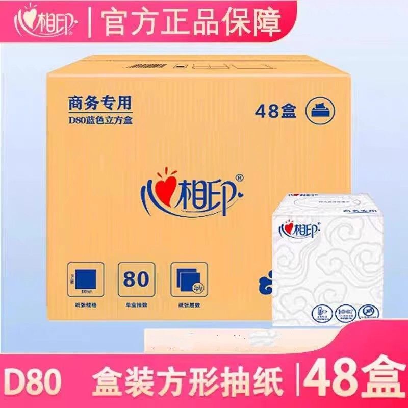 Xinxiangyin D80 Two-Layer Tissue Paper Blue Cube Box Tissue 80 Sheets/Pack Commercial Hotel Whole Box 48 Boxes
