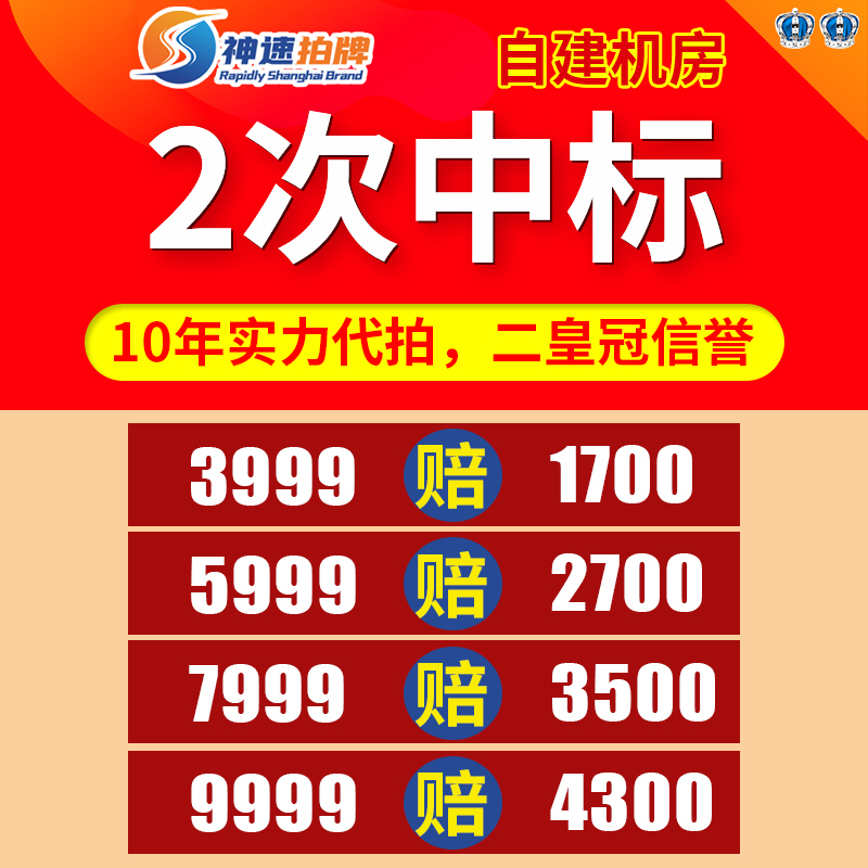Fast License Plate Auction, Shanghai License Plate Bidding Agency, Professional License Plate Auction in Shanghai, Private License Plate Auction, Blue License Plate, Company License Plate, Enterprise Auction